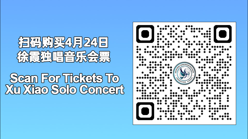 Ticket to Xu Xia Concert