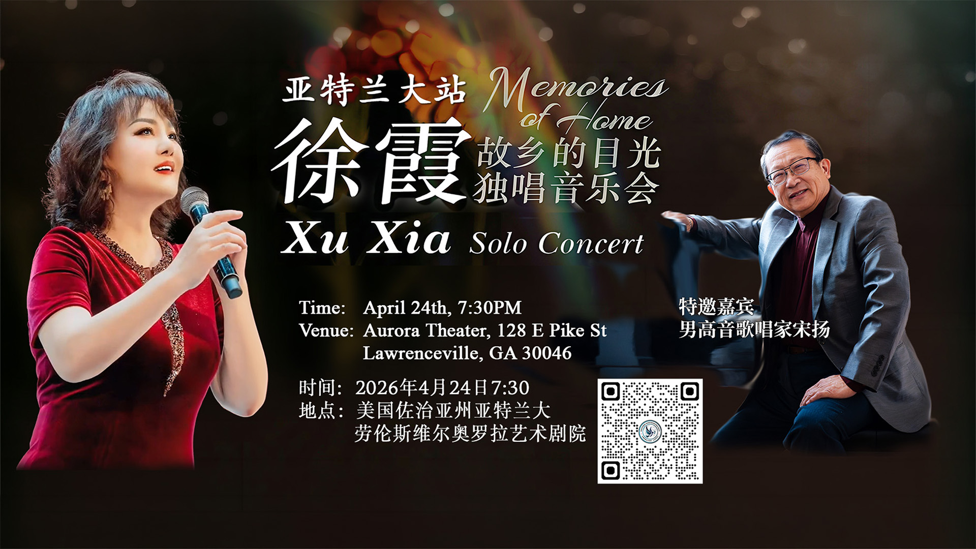 Xu Xia Concert Poster
