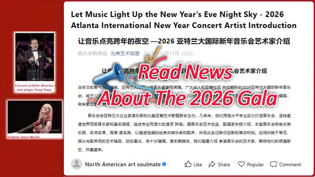 News about the 2026 International New Year Gala on WeChat