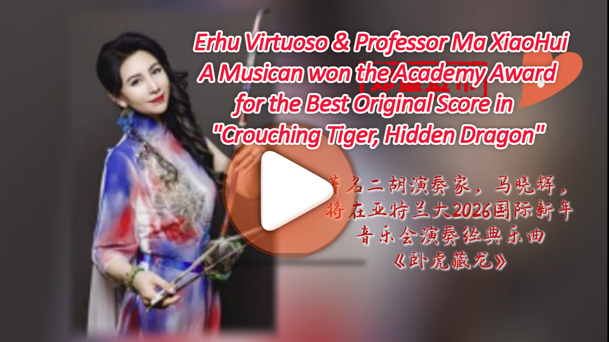 Video Intro of Erhu Virtuoso & Professor Ma XiaoHui