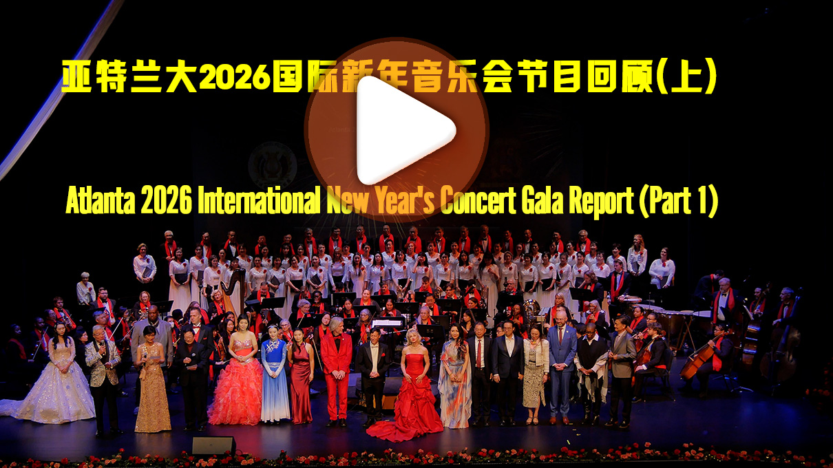 Atlanta 2026 International New Year Gala Report (I)