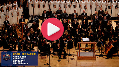 Yellow River Cantata: SONG OF THE YELLOW RIVER BOATMEN